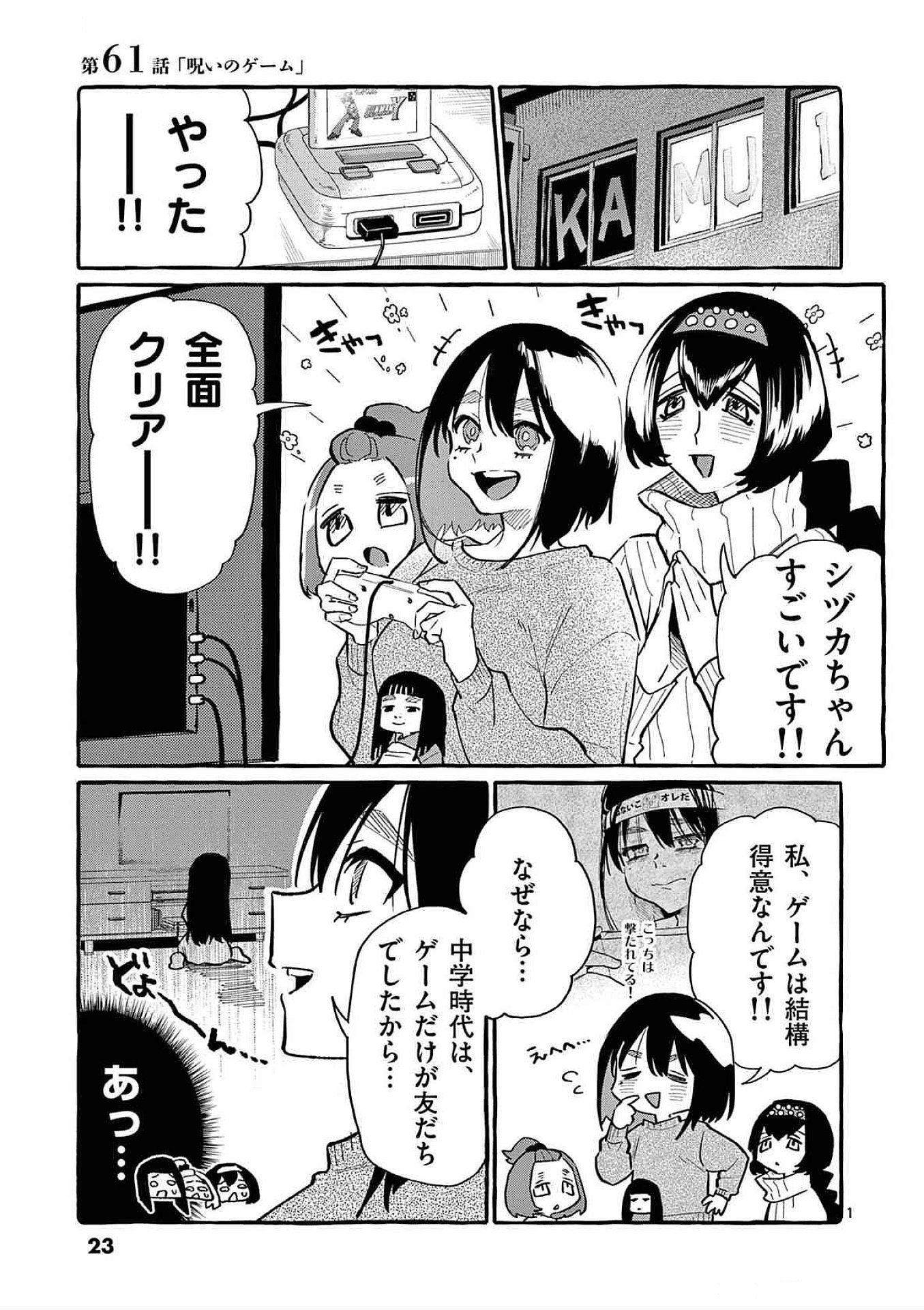USHIRO NO SHOUMEN KAMUI-SAN Chapter 61 page 1 - nihonkuni.com