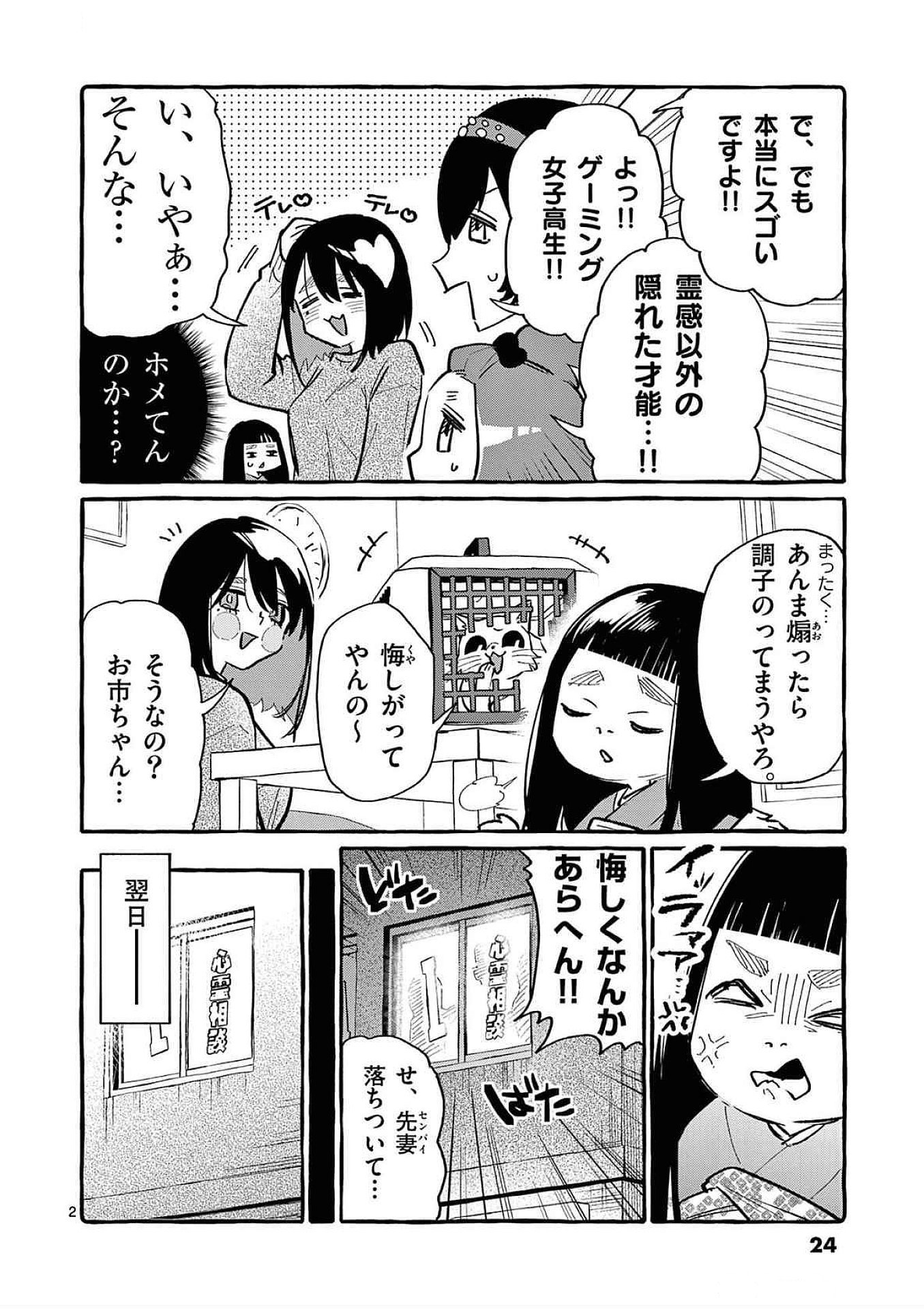 USHIRO NO SHOUMEN KAMUI-SAN Chapter 61 page 2 - nihonkuni.com