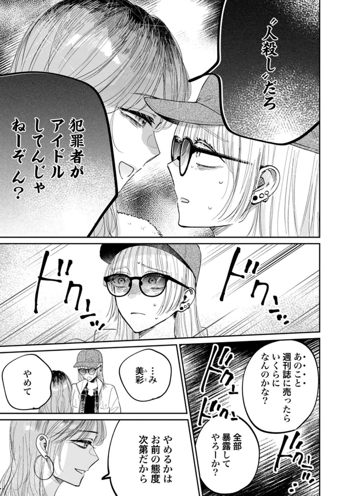Read KIMI WA BUDOKAN NI TATENAI Chapter 27 [High Quality / Full] - Page 23 - nicomanga.net