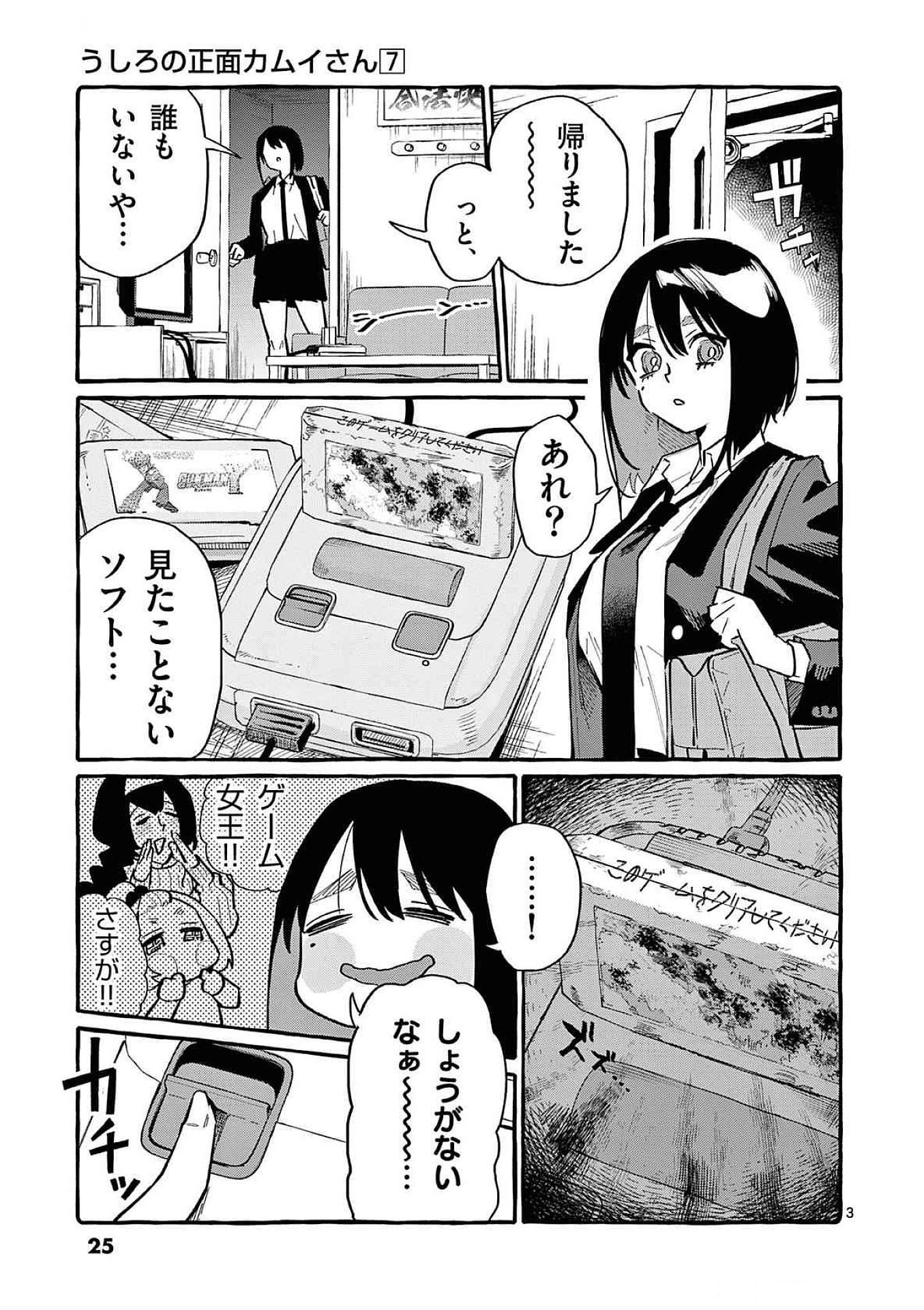 USHIRO NO SHOUMEN KAMUI-SAN Chapter 61 page 3 - nihonkuni.com