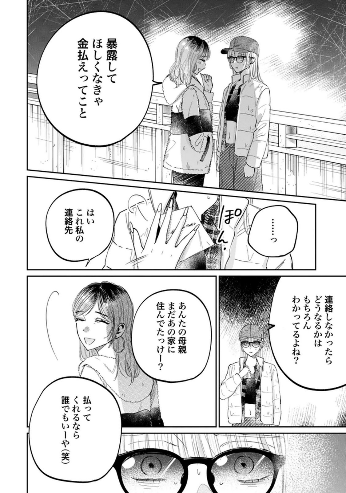 Read KIMI WA BUDOKAN NI TATENAI Chapter 27 [High Quality / Full] - Page 24 - nicomanga.net