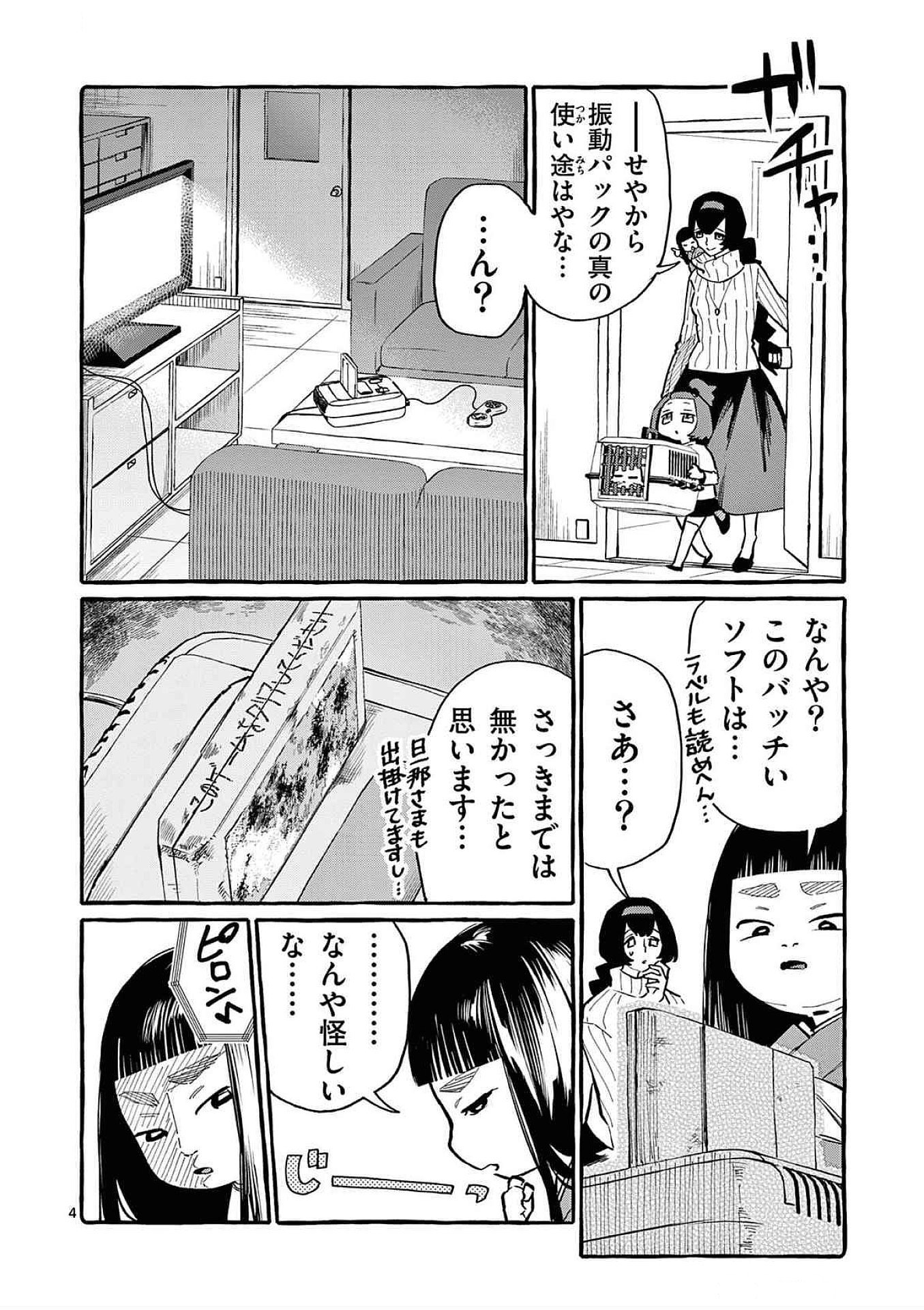 USHIRO NO SHOUMEN KAMUI-SAN Chapter 61 page 4 - nihonkuni.com