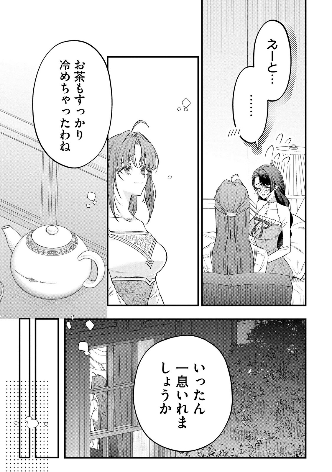 Read SEIJO-SAMA NO GYAKU HAREM KARA ABURETA KISHISAMA NI NETSURETSU NI KYUAI SARETEIRU KEN Chapter 14 [High Quality / Full] - Page 2 - nicomanga.net