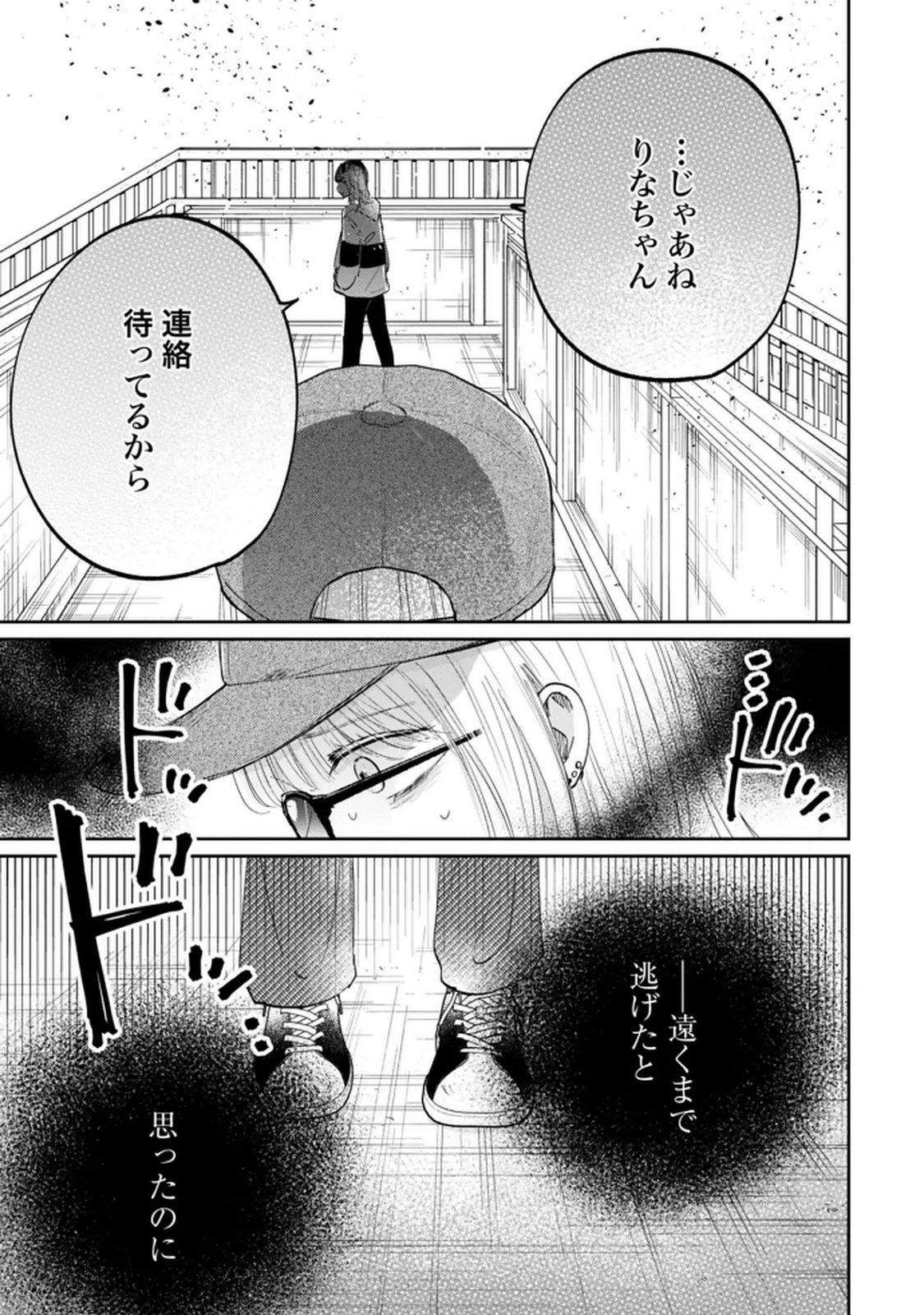 Read KIMI WA BUDOKAN NI TATENAI Chapter 27 [High Quality / Full] - Page 25 - nicomanga.net
