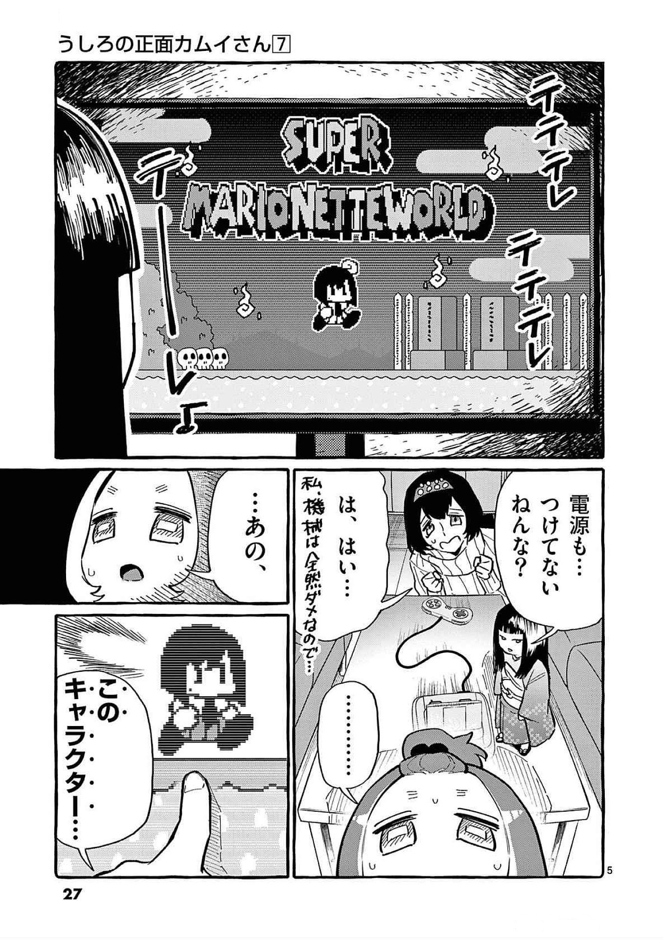 USHIRO NO SHOUMEN KAMUI-SAN Chapter 61 page 5 - nihonkuni.com