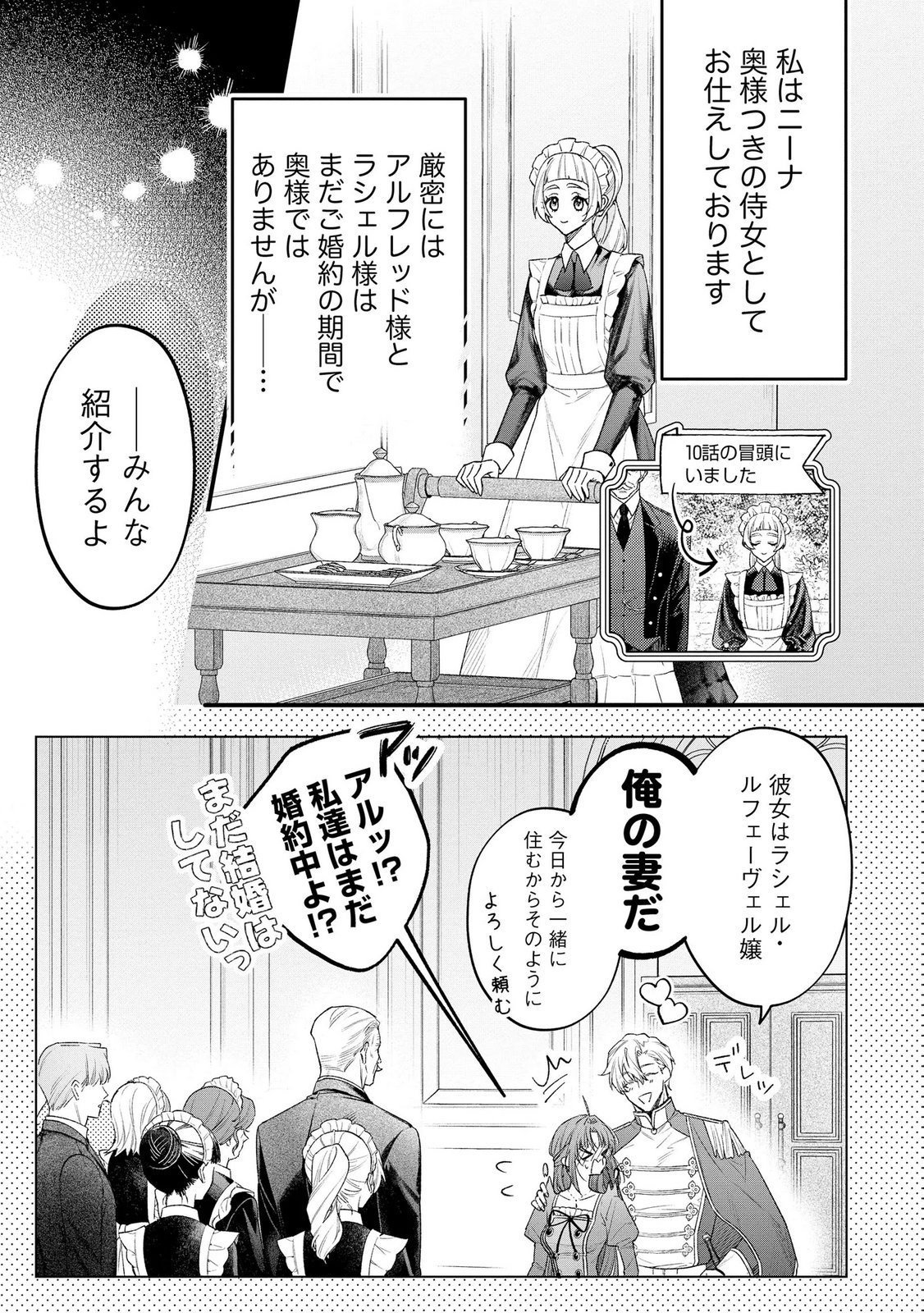 Read SEIJO-SAMA NO GYAKU HAREM KARA ABURETA KISHISAMA NI NETSURETSU NI KYUAI SARETEIRU KEN Chapter 14 [High Quality / Full] - Page 3 - nicomanga.net