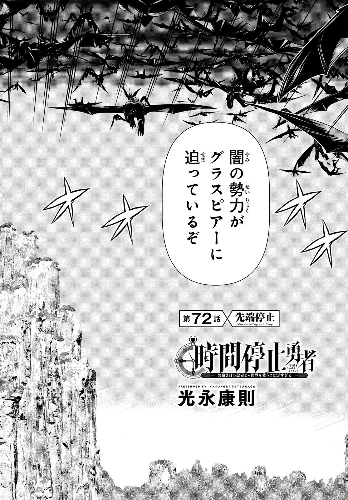 Read JIKAN TEISHI YUUSHA - YOMEI 3-KA NO SETTEI JA SEKAI O SUKUU NI WA MIJIKA SUGIRU Chapter 72 [High Quality / Full] - Page 2 - nicomanga.net