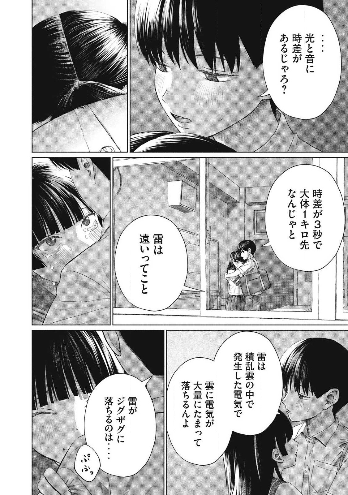 Read MINNA NO KISS CLUB Chapter 28 [High Quality / Full] - Page 2 - nicomanga.net