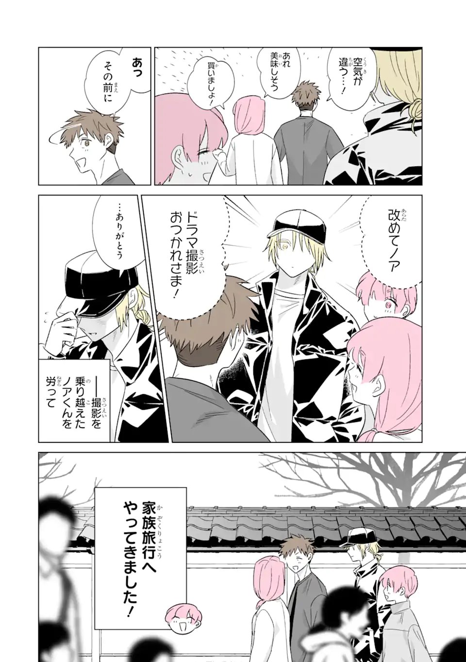 Read OSHI GA ANI NI NARIMASHITA Chapter 78 [High Quality / Full] - Page 2 - nicomanga.net
