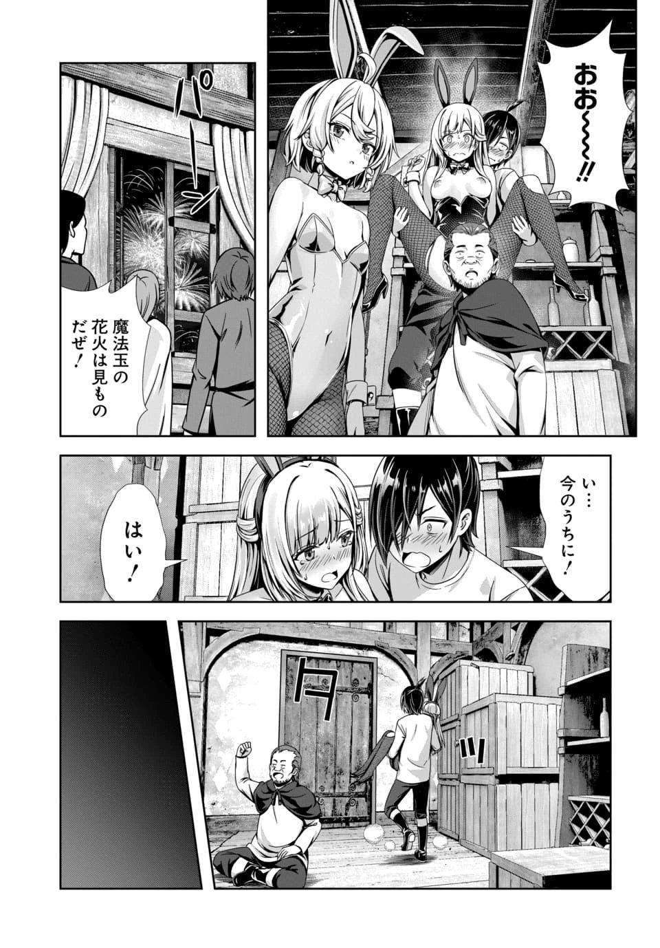Read ORE TO SEIJO GA DEKITERU KOTO GA BARETARA KONO PARTY WA HOUKAI SURU - RAW Chapter 12.3 [High Quality / Full] - Page 2 - nicomanga.net