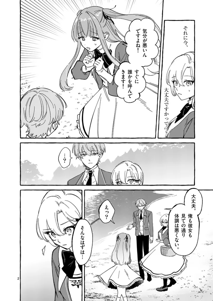 Read HAMETSU WO HIKAETA AKUYAKU REIJOU GA MURI SHITE HEROINE WO ENJITA KEKKA ~TAIDA NA YOSEI GA AKOGARE NA NONI, DAINI OUJI NO DEKI AI ROUTE NI KONWAKU CHUU~ RAW Chapter 11.1 [High Quality / Full] - Page 2 - nicomanga.net