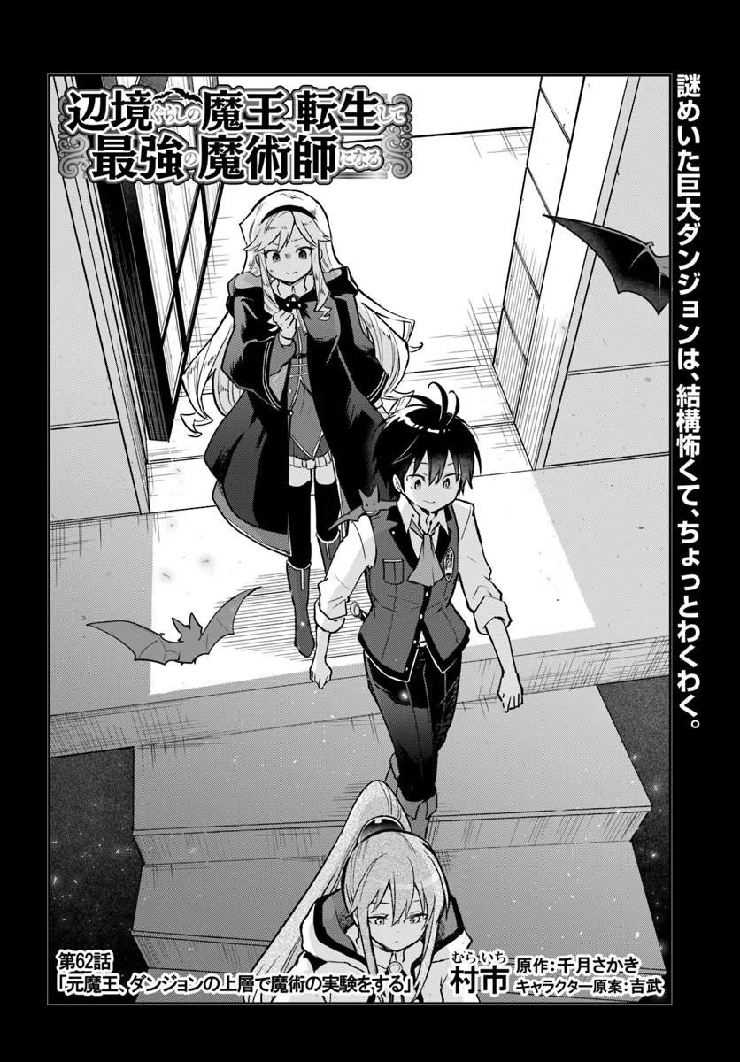 Read HENKYOU GURASHI NO MAOU, TENSEI SHITE SAIKYOU NO MAJUTSUSHI NI NARU (MANGA) - RAW Chapter 62 [High Quality / Full] - Page 2 - nicomanga.net