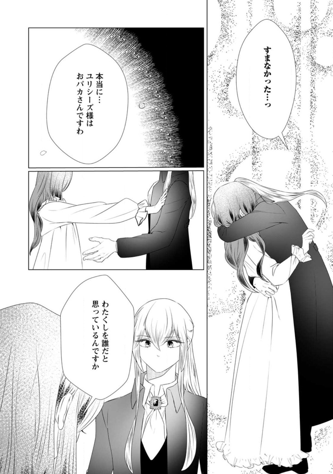 Read ROU NO NAKA DE MEZAMETA AKUYAKU REIJOU WA SHINITAKUNAI - SHOKEI WO KAIHI SHITARA, MATTEITA NO WA DEKIAI DESHITA - RAW Chapter 31.2 [High Quality / Full] - Page 2 - nicomanga.net