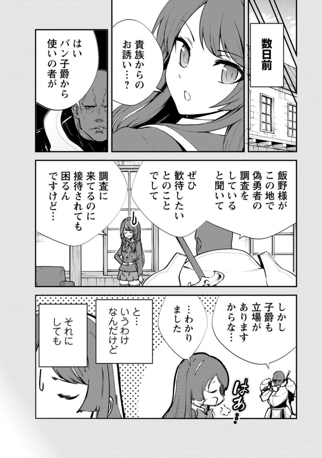 Read MONSTER NO GOSHUJIN-SAMA - RAW Chapter 97.1 [High Quality / Full] - Page 2 - nicomanga.net