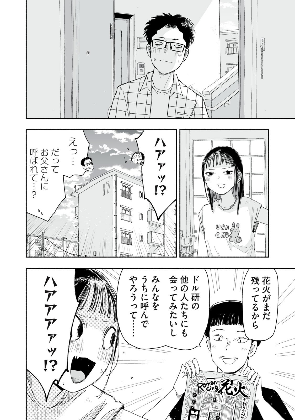 ZUTTO SEISHUN POI DESU YO Chapter 51 page 2 - nihonkuni.com