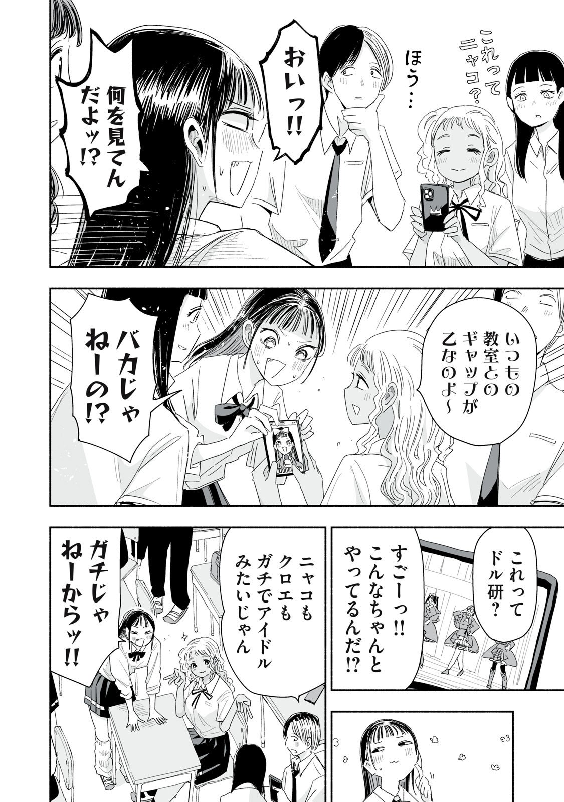 ZUTTO SEISHUN POI DESU YO Chapter 53 page 2 - nihonkuni.com