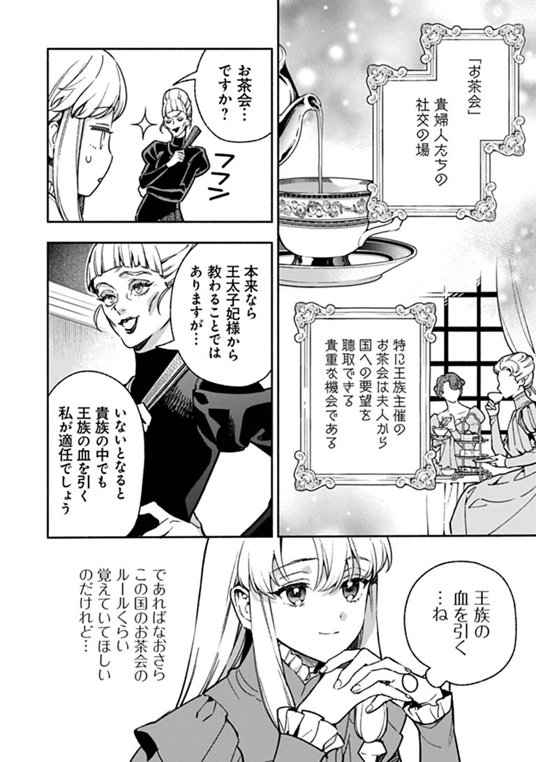 Read HAZURE HIME WA IGAITO AISARETEIRU? Chapter 16.1 [High Quality / Full] - Page 2 - nicomanga.net