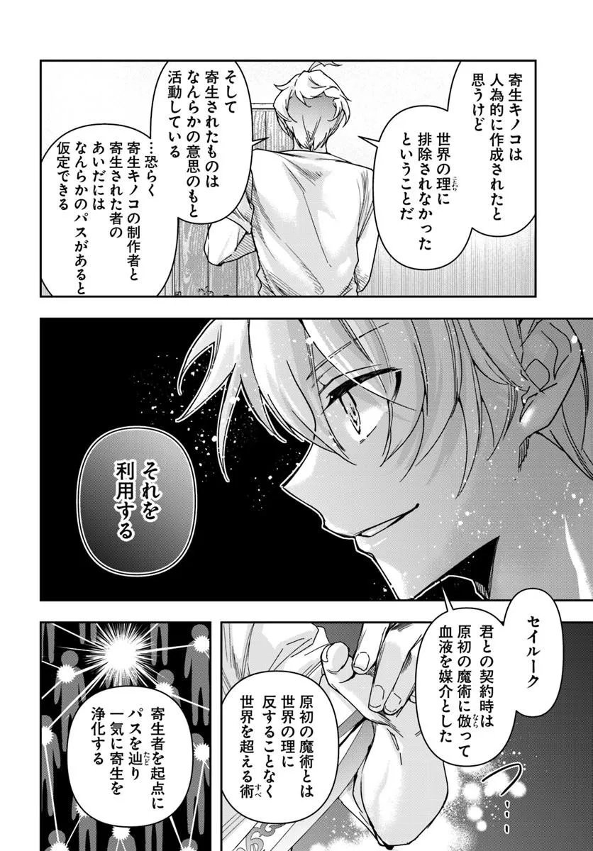 Read HENKYO NO RENKINJUTSU SHI IMASARA YOSAN ZERO NO SHOKUBA NI MODORU TOKA MO MURI Chapter 45 [High Quality / Full] - Page 2 - nicomanga.net