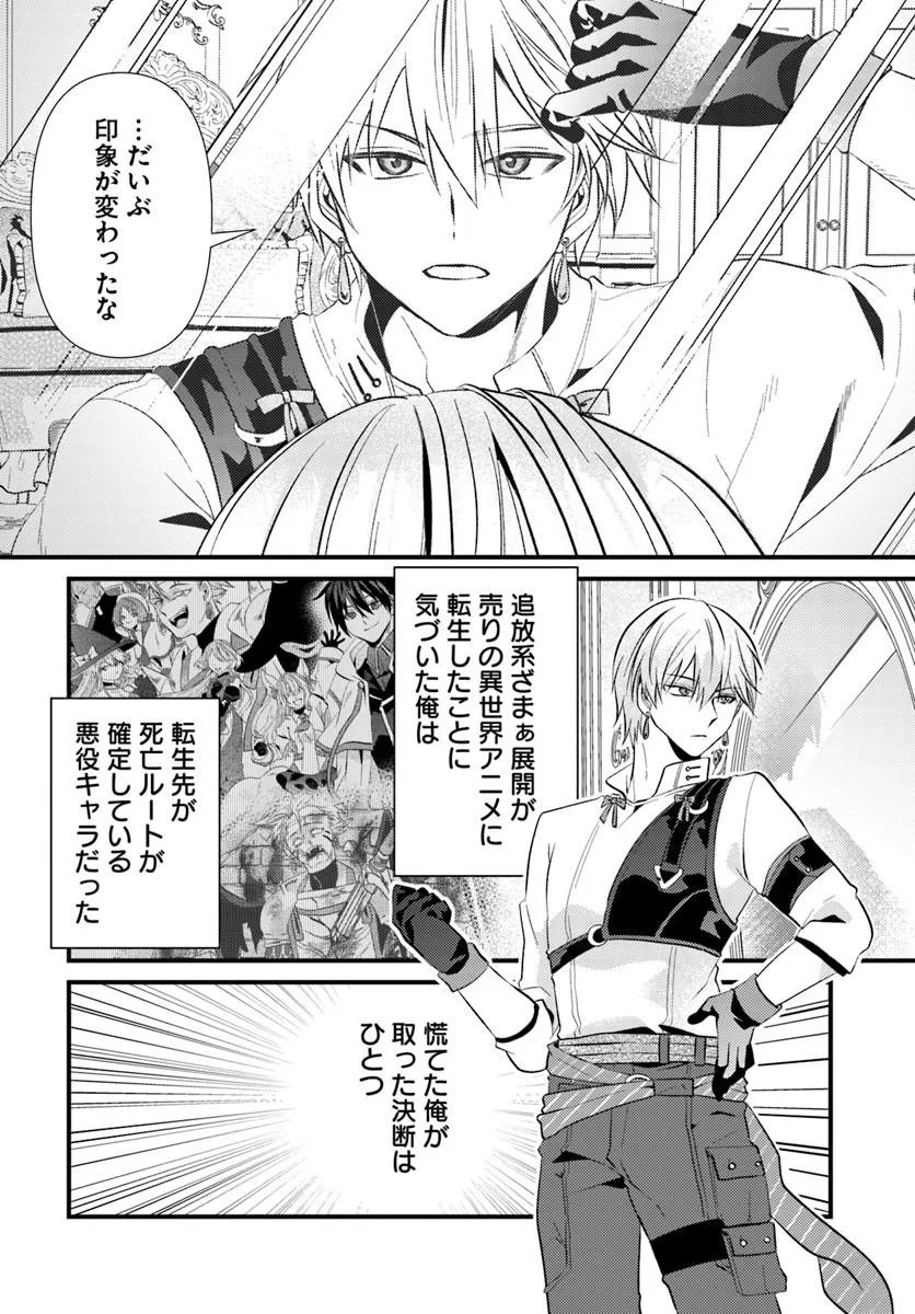 TSUIHOUKEI NO AKUYAKU PARTY NO LEADER NI TENSEI SHITA NODE, ZAMAA SARERU MAE NI JIBUN WO TSUIHOU SHIMASHITA.: SKILL WO UBAU "STEAL" TTE AKUYAKU SUGIRU KEDO TSUYOSUGIRU Chapter 2.1 page 2 - nihonkuni.com