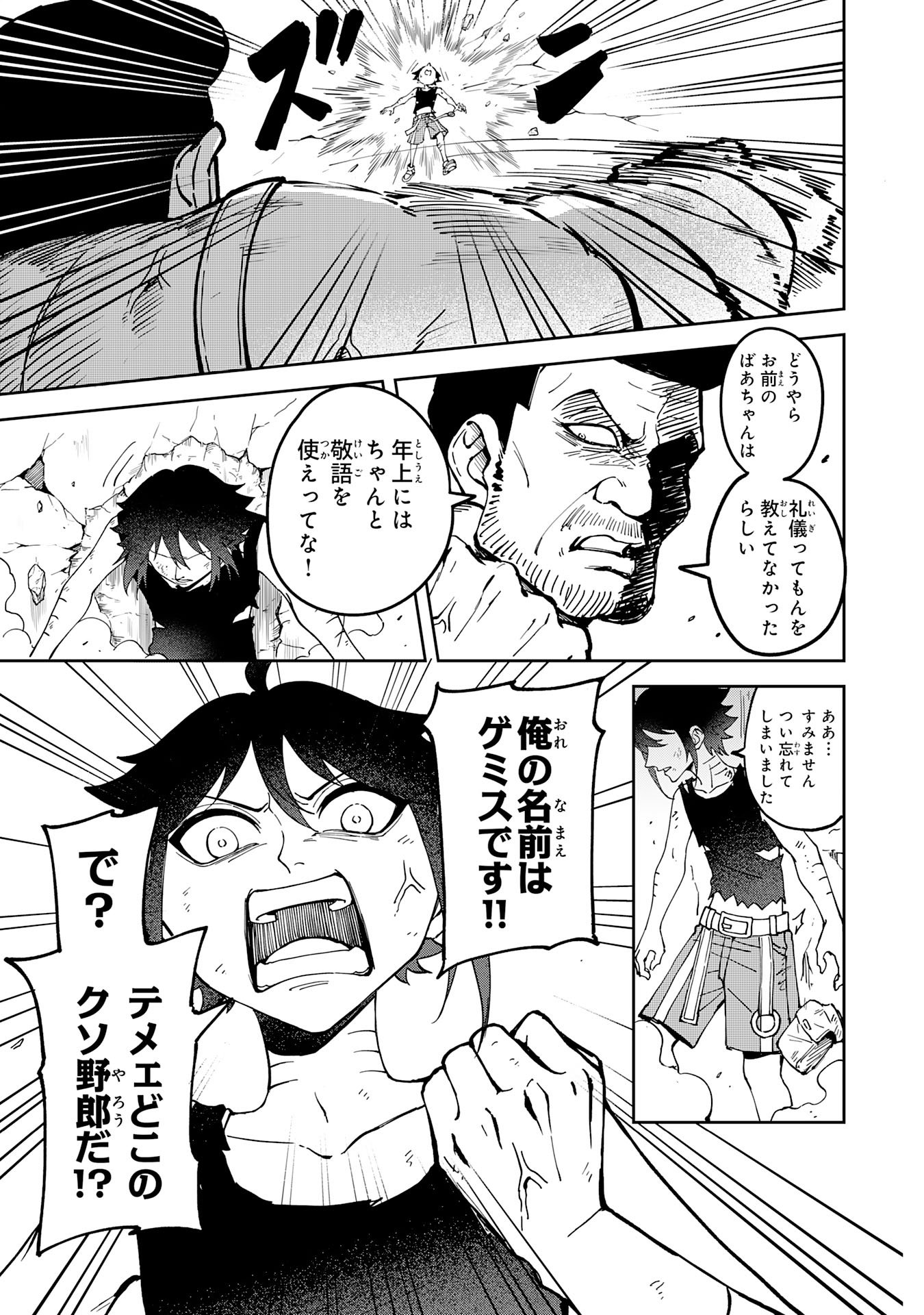 Read GEMIS Chapter 6.2 [High Quality / Full] - Page 2 - nicomanga.net