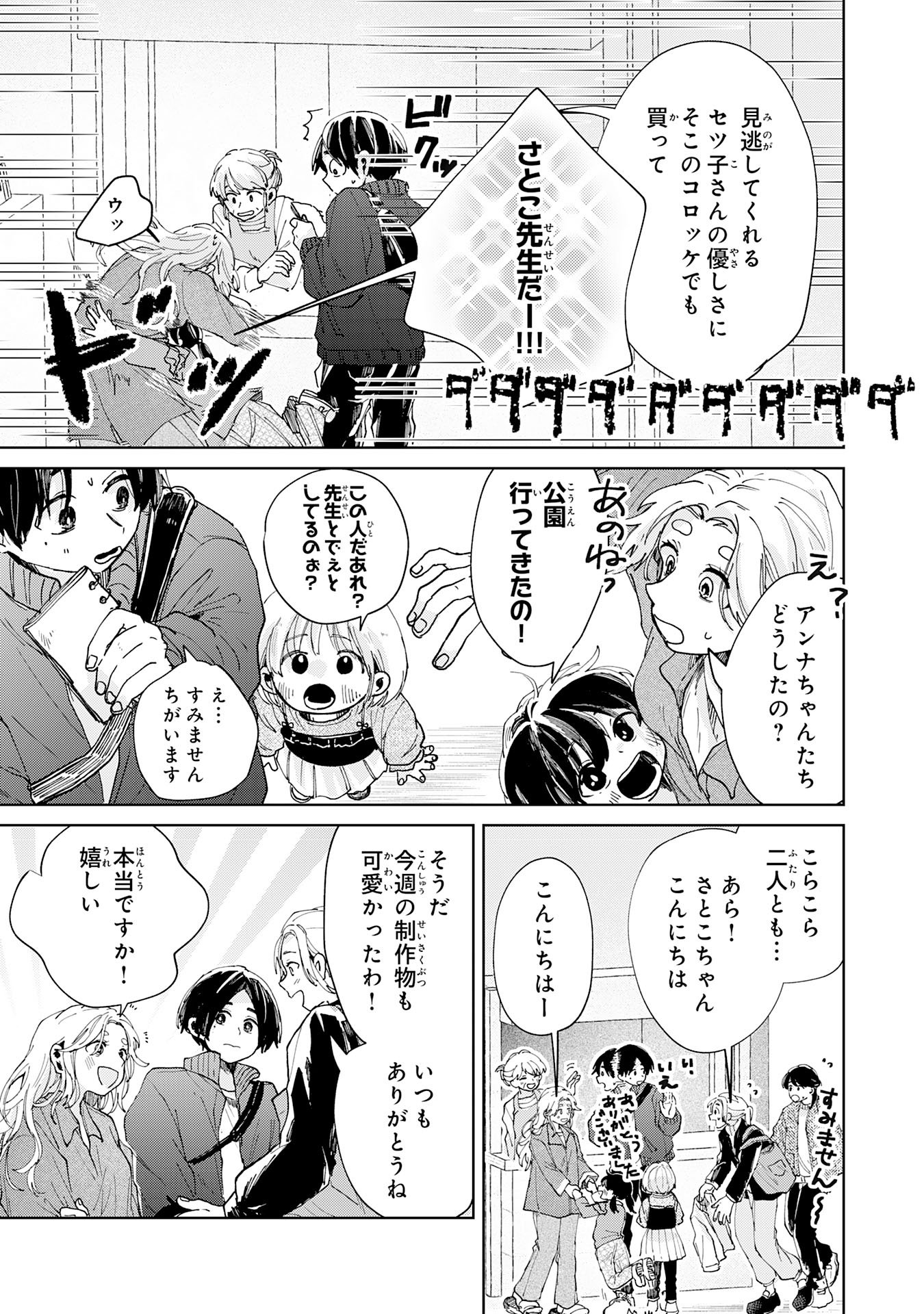 Read KAKUIU BOKURA WA Chapter 5.2 [High Quality / Full] - Page 2 - nicomanga.net