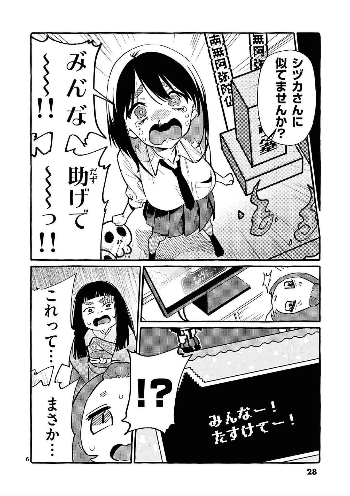 USHIRO NO SHOUMEN KAMUI-SAN Chapter 61 page 6 - nihonkuni.com