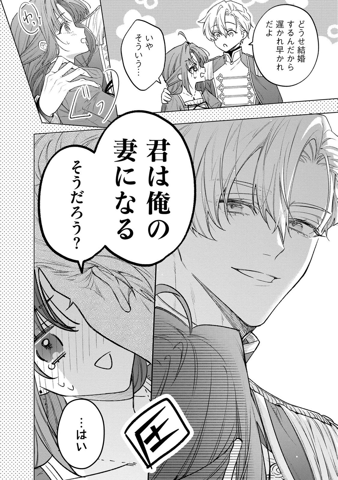 Read SEIJO-SAMA NO GYAKU HAREM KARA ABURETA KISHISAMA NI NETSURETSU NI KYUAI SARETEIRU KEN Chapter 14 [High Quality / Full] - Page 4 - nicomanga.net