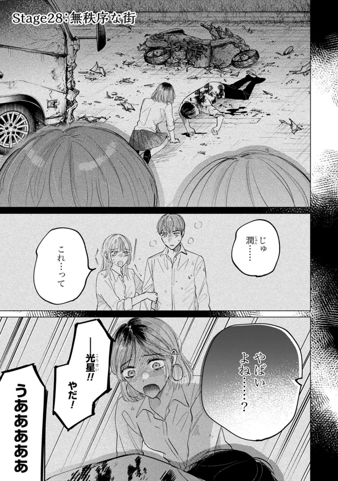 Read KIMI WA BUDOKAN NI TATENAI Chapter 28 [High Quality / Full] - Page 1 - nicomanga.net
