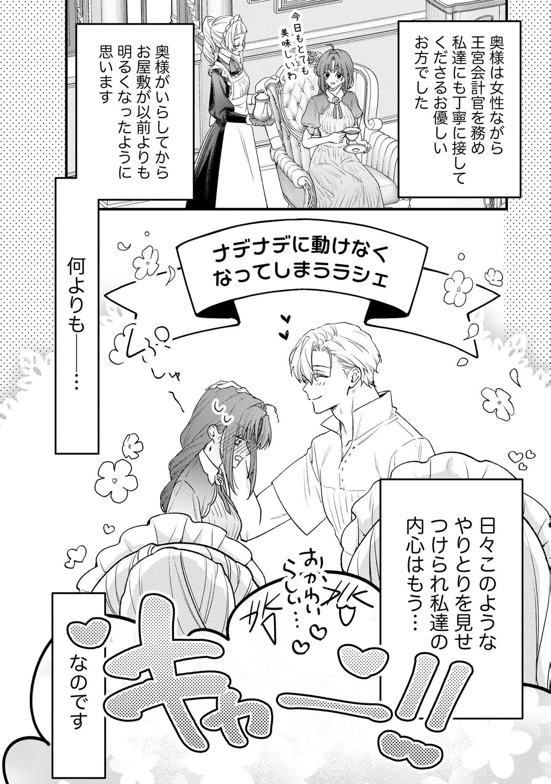 Read SEIJO-SAMA NO GYAKU HAREM KARA ABURETA KISHISAMA NI NETSURETSU NI KYUAI SARETEIRU KEN Chapter 14 [High Quality / Full] - Page 6 - nicomanga.net