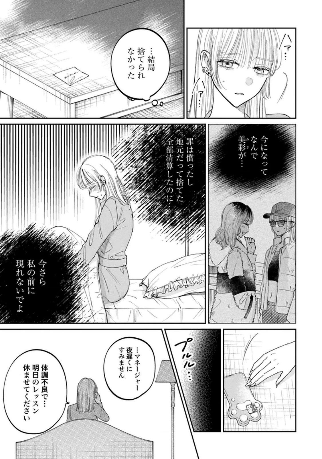 Read KIMI WA BUDOKAN NI TATENAI Chapter 28 [High Quality / Full] - Page 3 - nicomanga.net