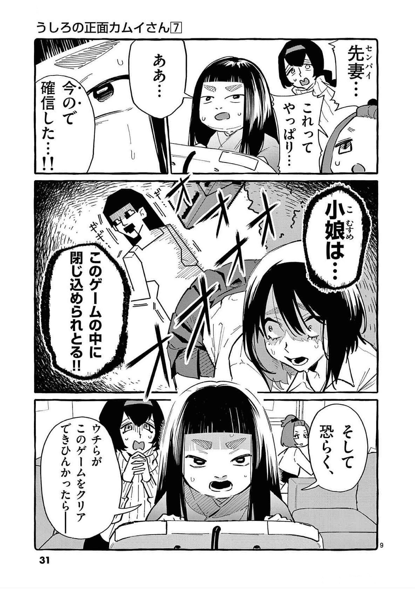 USHIRO NO SHOUMEN KAMUI-SAN Chapter 61 page 9 - nihonkuni.com