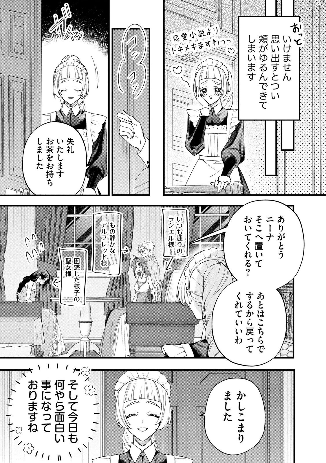 Read SEIJO-SAMA NO GYAKU HAREM KARA ABURETA KISHISAMA NI NETSURETSU NI KYUAI SARETEIRU KEN Chapter 14 [High Quality / Full] - Page 7 - nicomanga.net