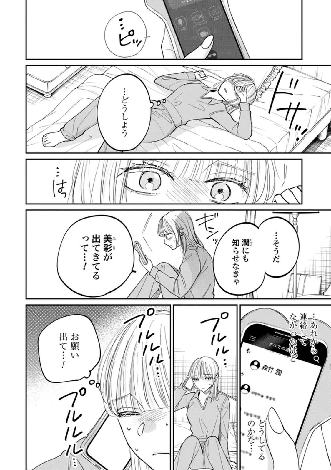 Read KIMI WA BUDOKAN NI TATENAI Chapter 28 [High Quality / Full] - Page 4 - nicomanga.net