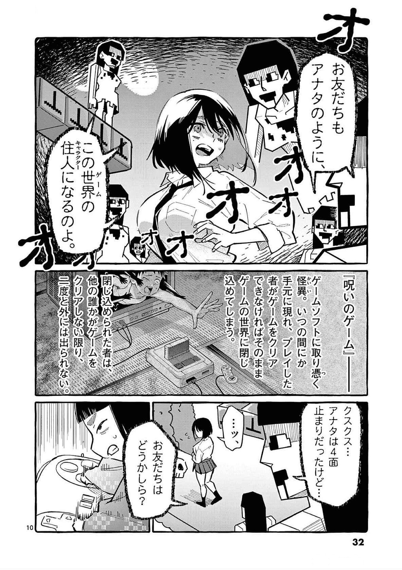 USHIRO NO SHOUMEN KAMUI-SAN Chapter 61 page 10 - nihonkuni.com