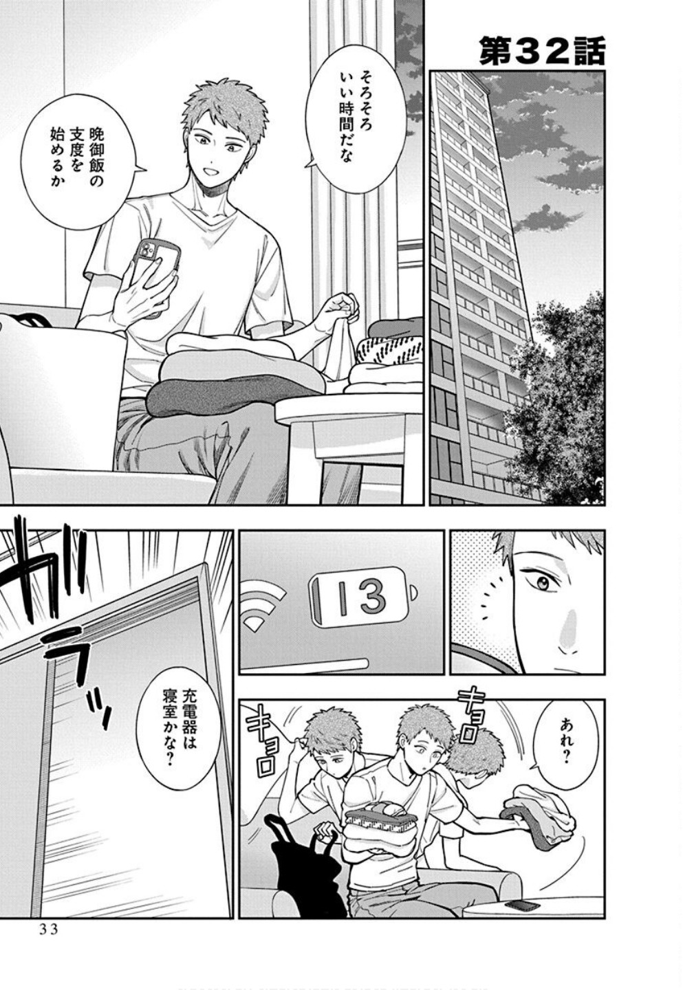 Read MUSUME JANAKUTE, WATASHI GA SUKI NANO!? Chapter 32 [High Quality / Full] - Page 1 - nicomanga.net