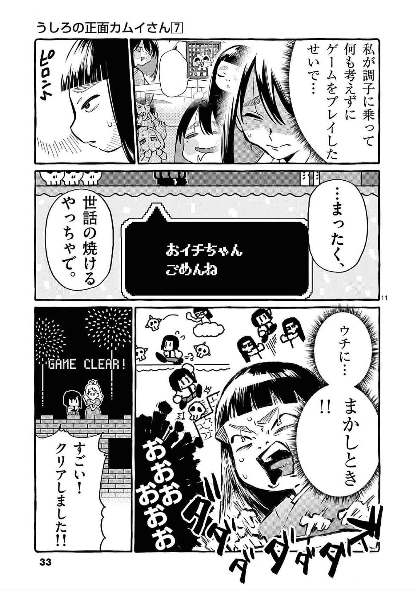 USHIRO NO SHOUMEN KAMUI-SAN Chapter 61 page 11 - nihonkuni.com