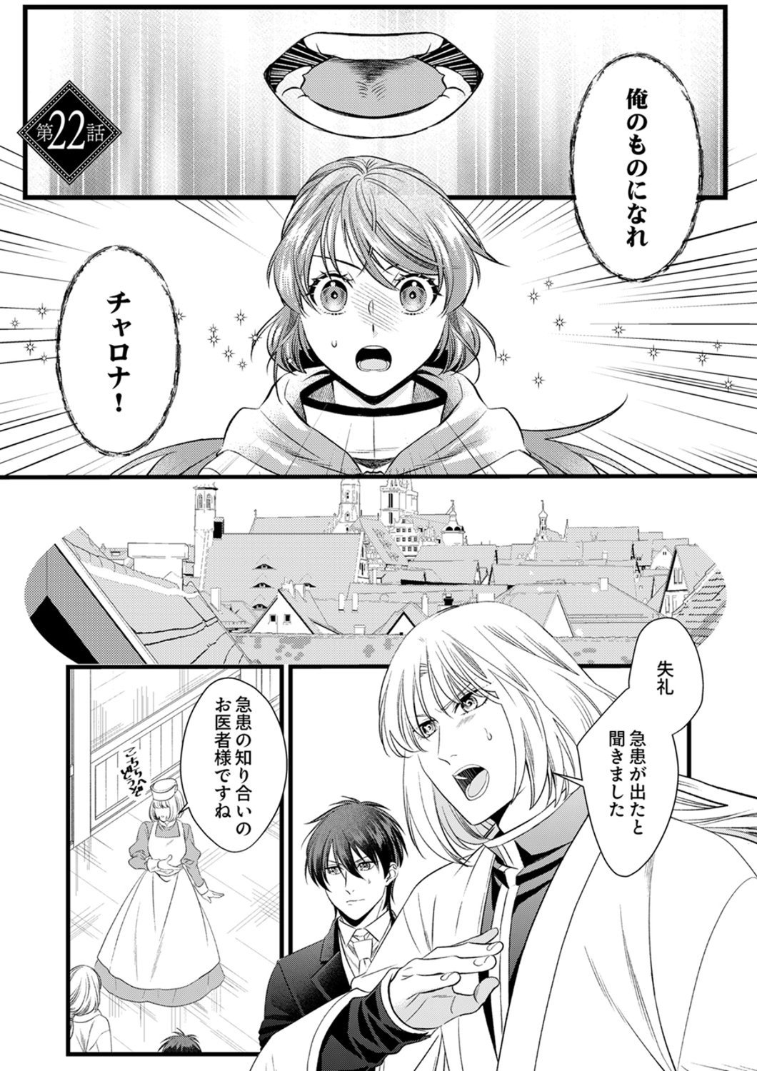 Read TSUIHOUSARETA NO DE, ZENSE NO RECIPE DE PAN SHOKUNIN HAJIMEMASU! Chapter 22 [High Quality / Full] - Page 1 - nicomanga.net
