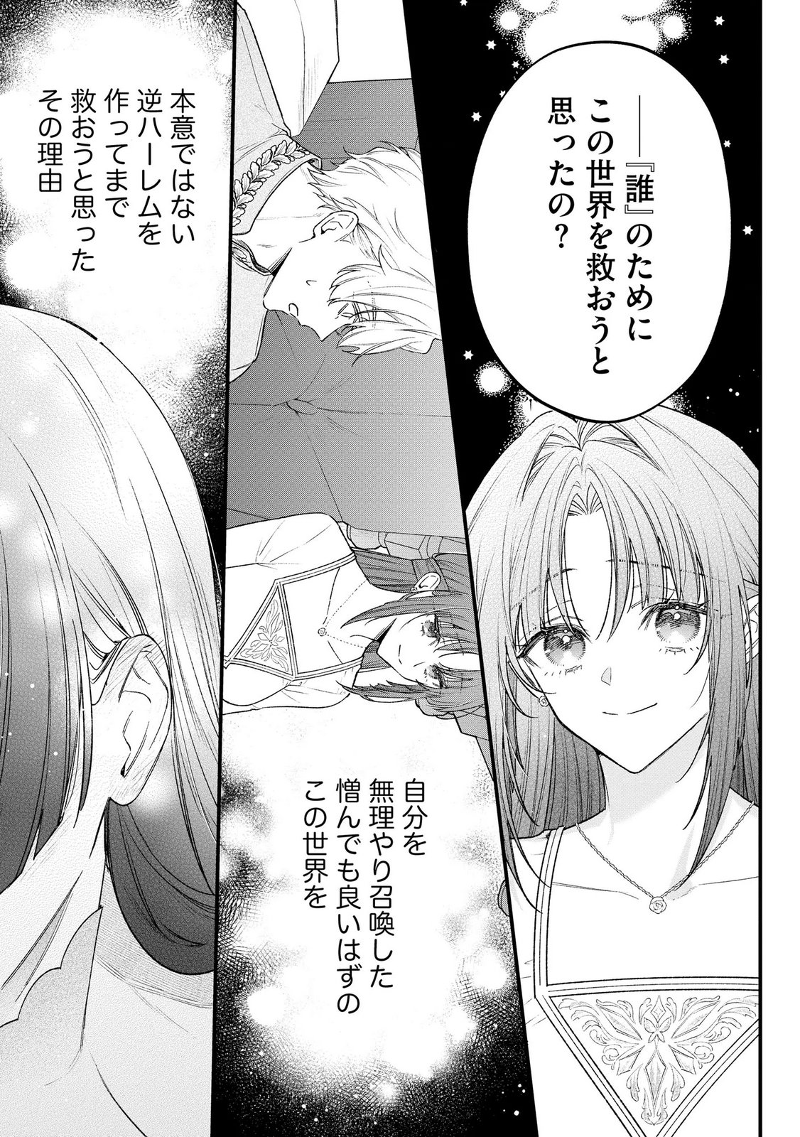 Read SEIJO-SAMA NO GYAKU HAREM KARA ABURETA KISHISAMA NI NETSURETSU NI KYUAI SARETEIRU KEN Chapter 14 [High Quality / Full] - Page 9 - nicomanga.net
