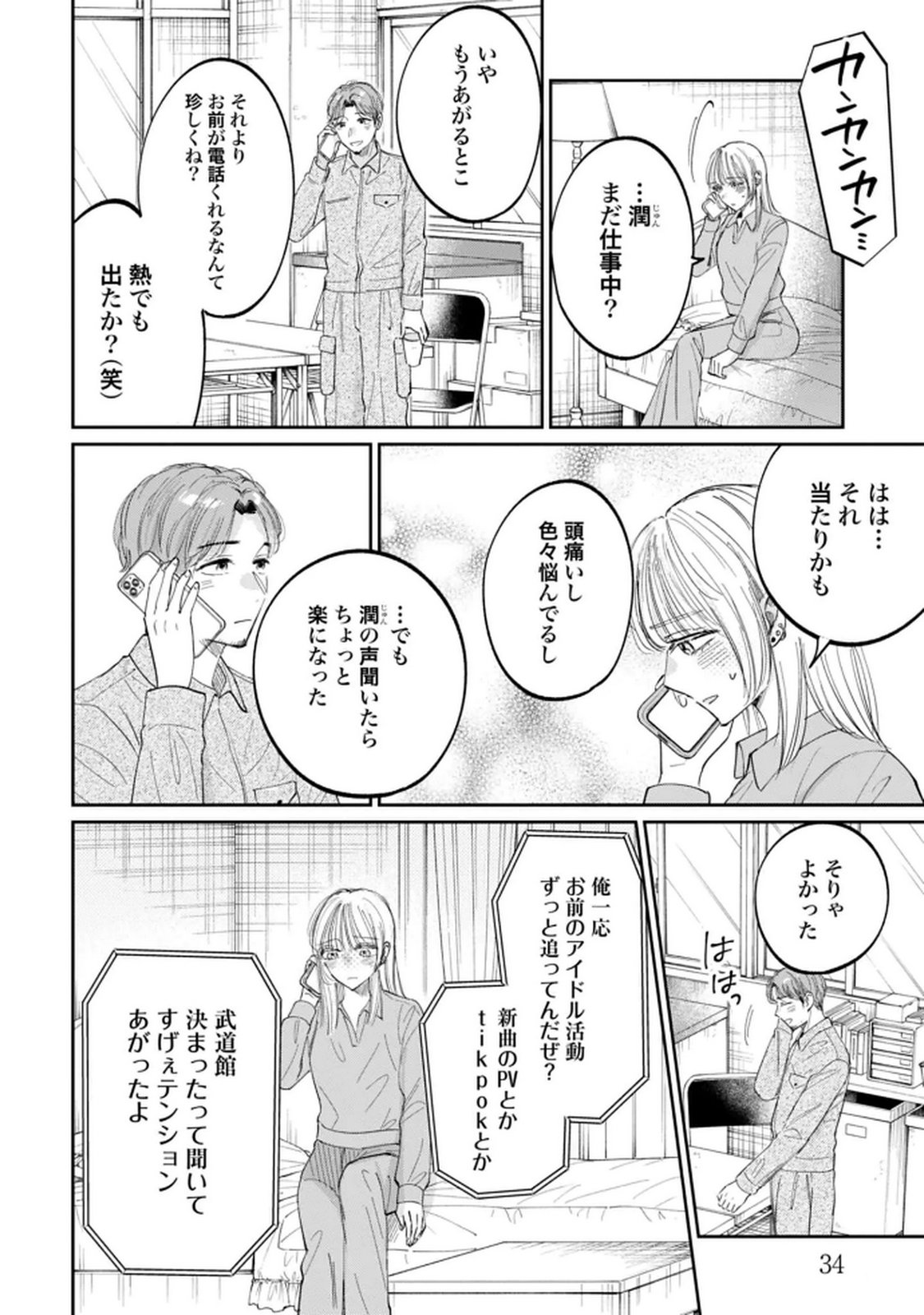 Read KIMI WA BUDOKAN NI TATENAI Chapter 28 [High Quality / Full] - Page 6 - nicomanga.net