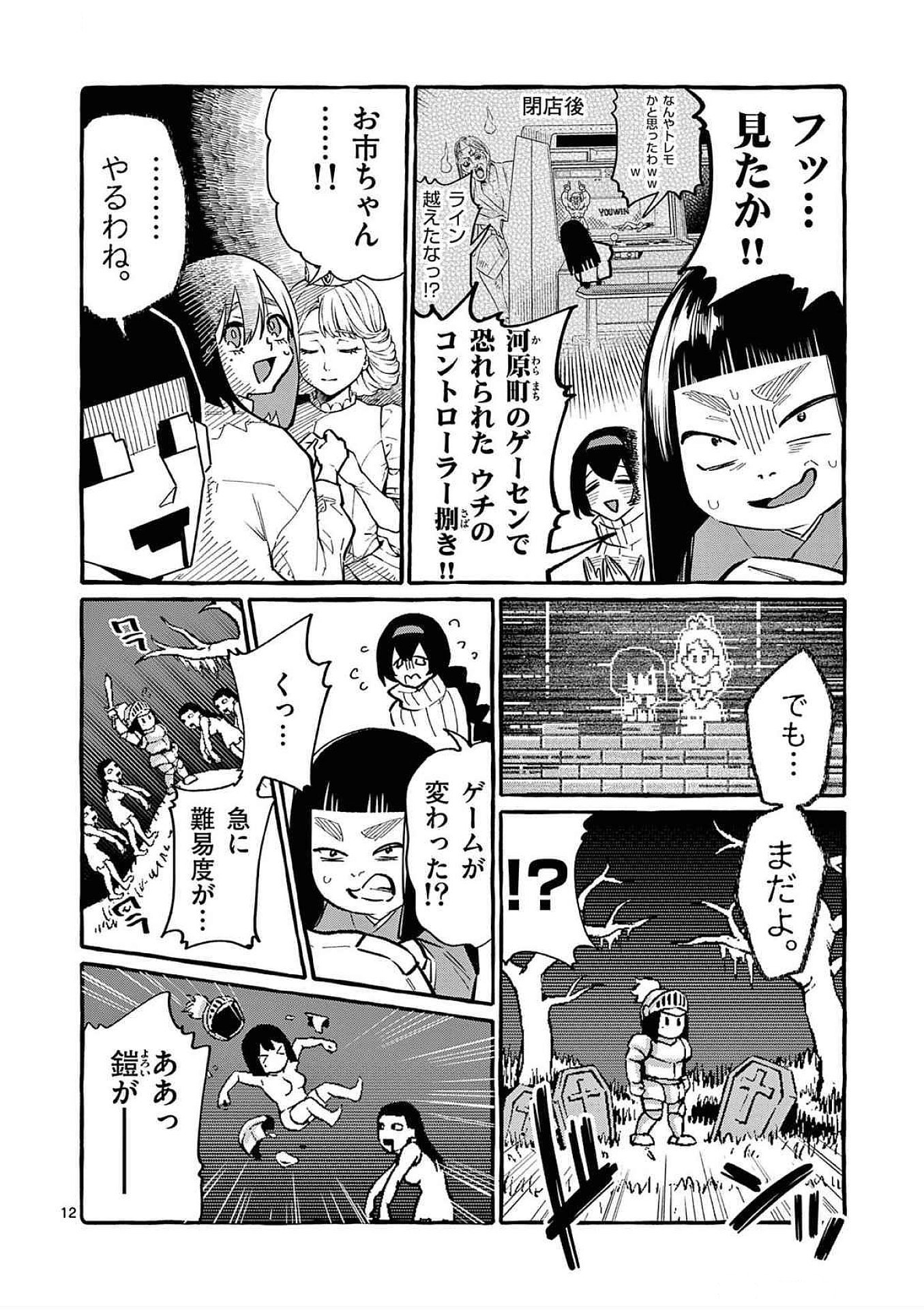 USHIRO NO SHOUMEN KAMUI-SAN Chapter 61 page 12 - nihonkuni.com