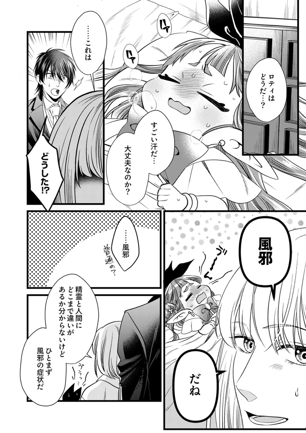 Read TSUIHOUSARETA NO DE, ZENSE NO RECIPE DE PAN SHOKUNIN HAJIMEMASU! Chapter 22 [High Quality / Full] - Page 2 - nicomanga.net