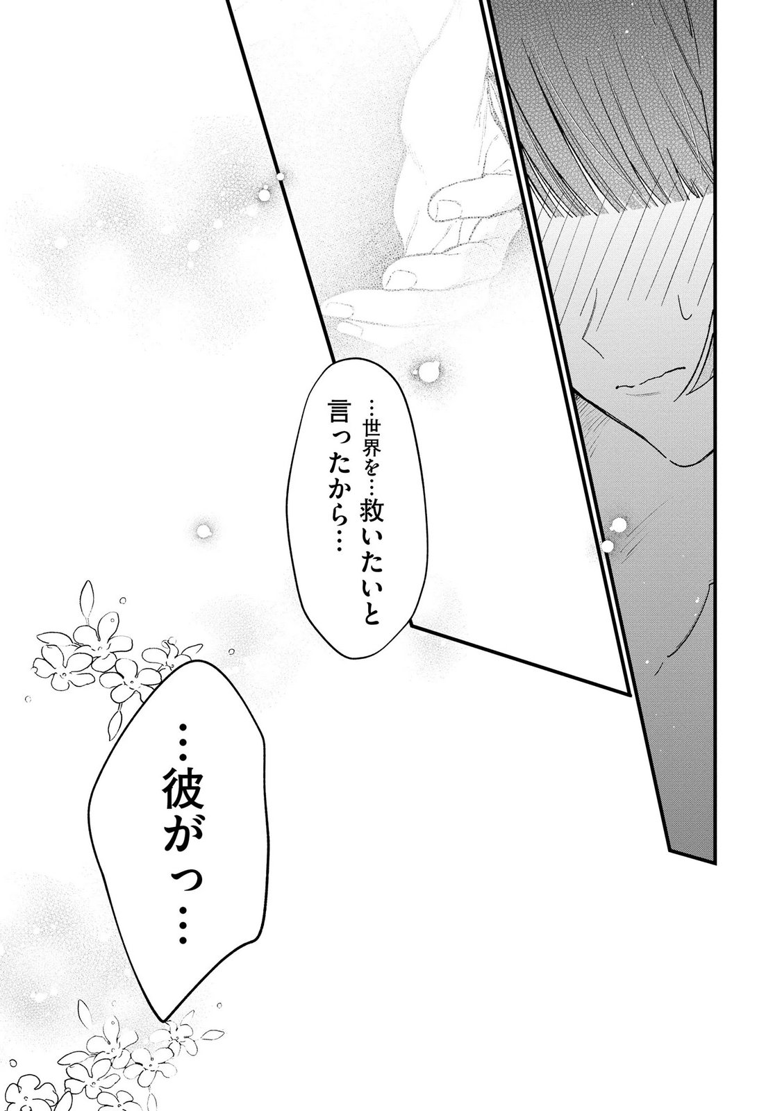 Read SEIJO-SAMA NO GYAKU HAREM KARA ABURETA KISHISAMA NI NETSURETSU NI KYUAI SARETEIRU KEN Chapter 14 [High Quality / Full] - Page 10 - nicomanga.net
