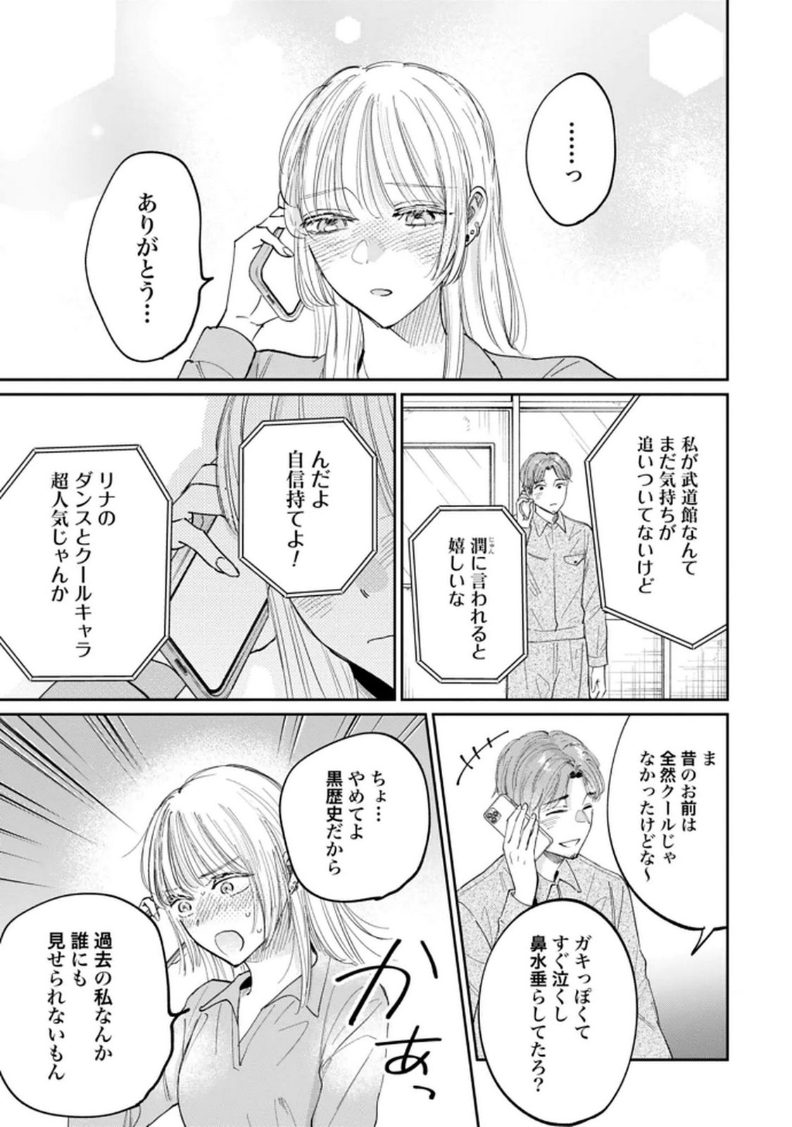 Read KIMI WA BUDOKAN NI TATENAI Chapter 28 [High Quality / Full] - Page 7 - nicomanga.net