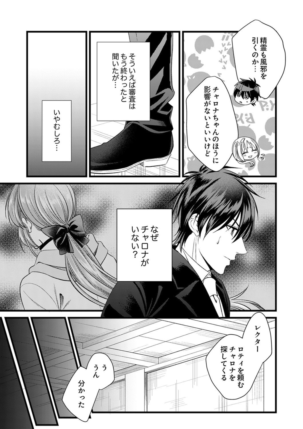 Read TSUIHOUSARETA NO DE, ZENSE NO RECIPE DE PAN SHOKUNIN HAJIMEMASU! Chapter 22 [High Quality / Full] - Page 3 - nicomanga.net