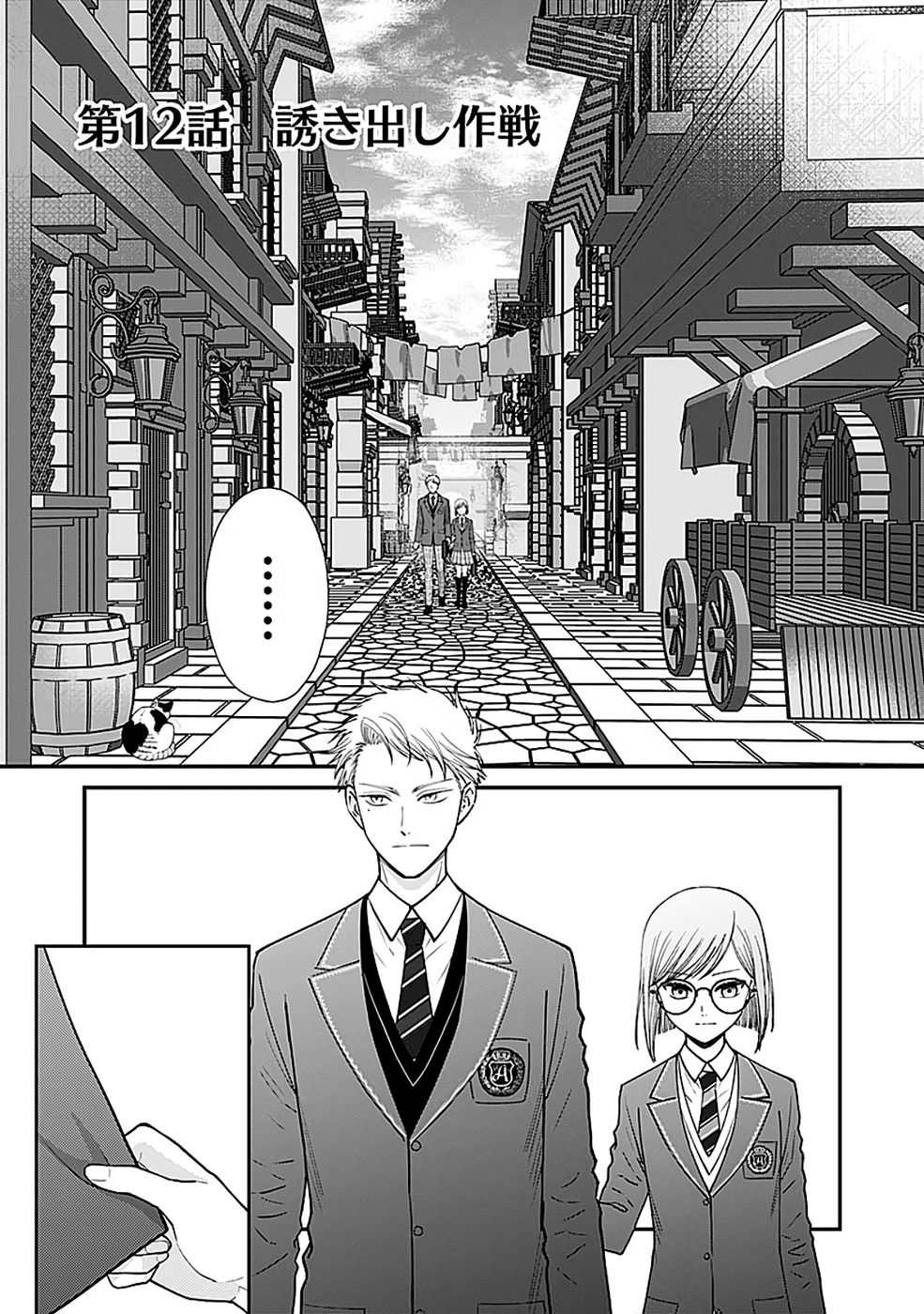 Read KIRAWAREMONO NO AKUYAKU KIZOKU NI TENSEI SHITA ORE, HAMETSU FLAG WO HESHORINAGARA SAIKYOU NI NATTEMIRU KOTO NI SHIMASHITA Chapter 12 [High Quality / Full] - Page 1 - nicomanga.net