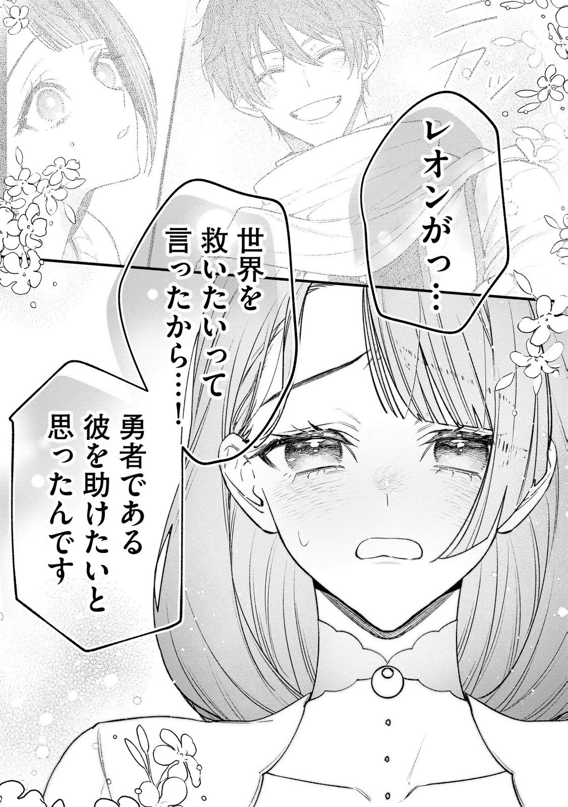 Read SEIJO-SAMA NO GYAKU HAREM KARA ABURETA KISHISAMA NI NETSURETSU NI KYUAI SARETEIRU KEN Chapter 14 [High Quality / Full] - Page 11 - nicomanga.net