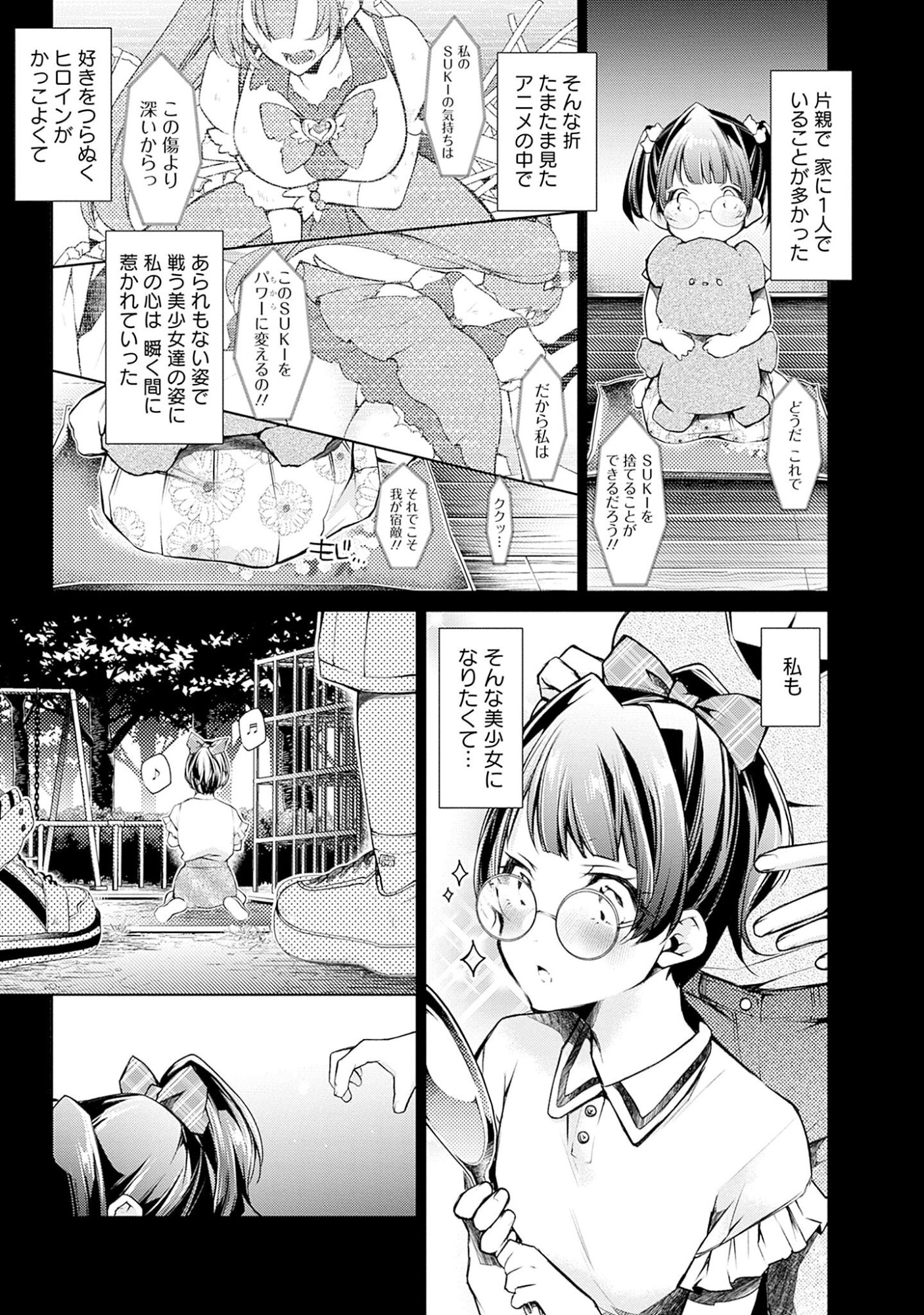 Read NEGAI AI: HAJIMETE DOUSHI NO HAJIRAI YUUGI Chapter 2 [High Quality / Full] - Page 3 - nicomanga.net