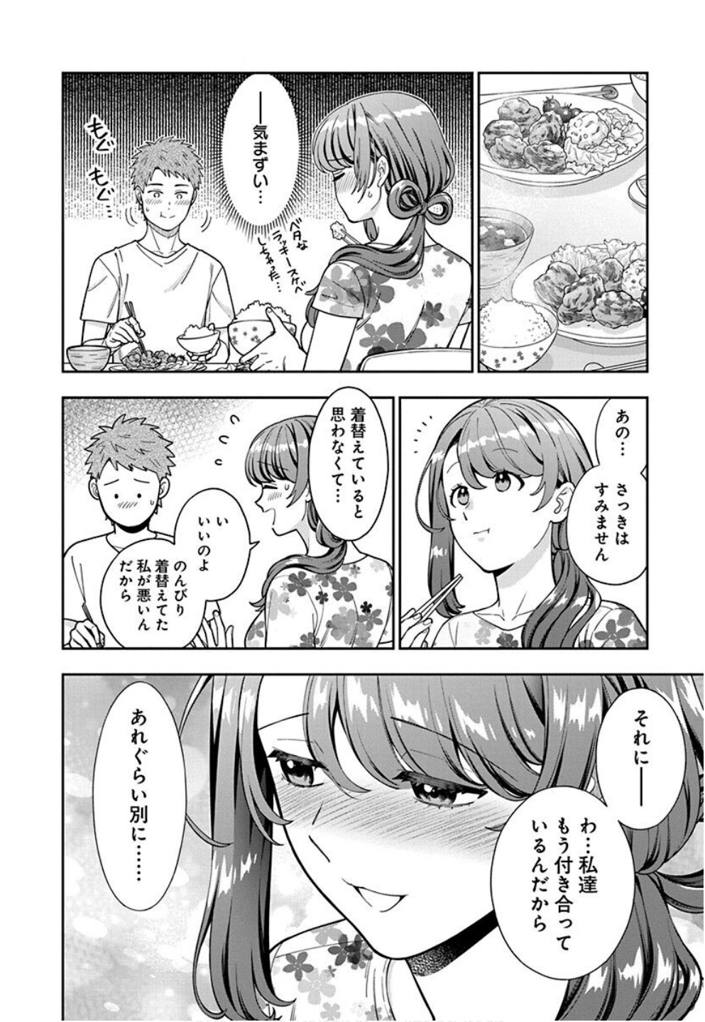 Read MUSUME JANAKUTE, WATASHI GA SUKI NANO!? Chapter 32 [High Quality / Full] - Page 4 - nicomanga.net