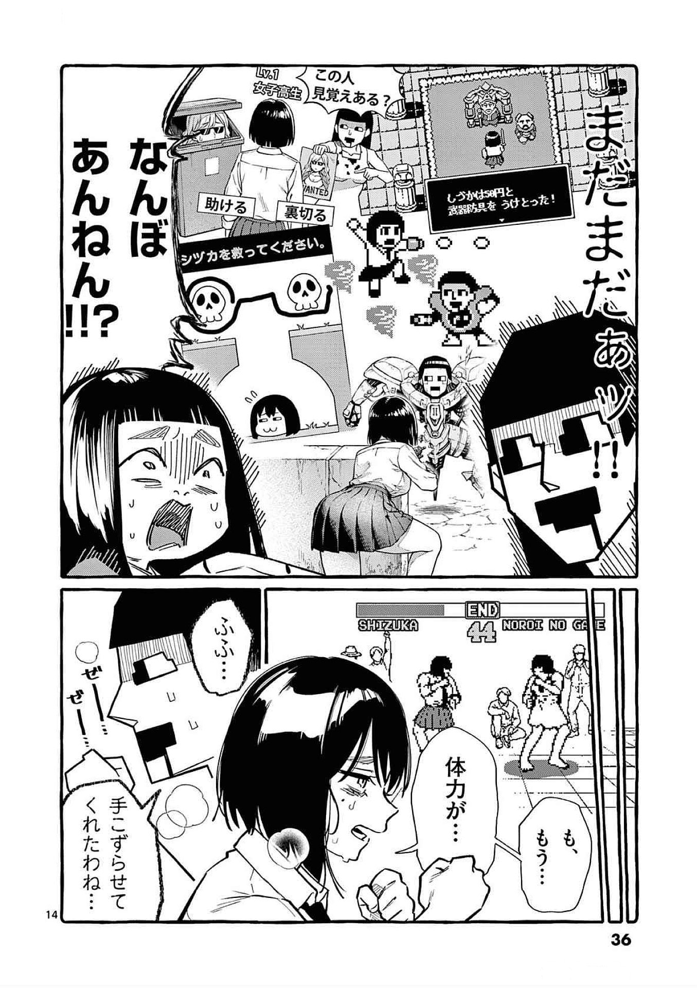 USHIRO NO SHOUMEN KAMUI-SAN Chapter 61 page 14 - nihonkuni.com
