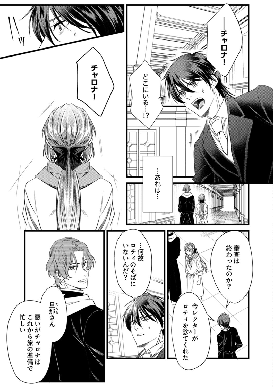 Read TSUIHOUSARETA NO DE, ZENSE NO RECIPE DE PAN SHOKUNIN HAJIMEMASU! Chapter 22 [High Quality / Full] - Page 4 - nicomanga.net
